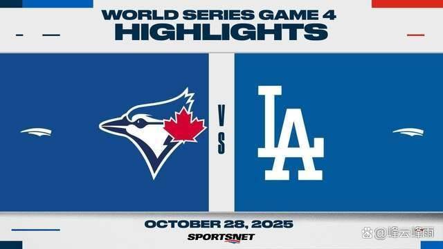 MLB世界大赛第4战：道奇队牛棚老毛病又犯，确定无法在主场封王