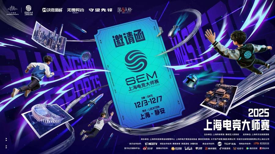 上海电竞大师赛12月3日开赛，还有亚运会电竞项目“首秀”